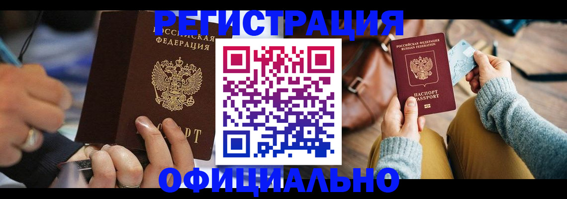 прописка для школы в Котельниково